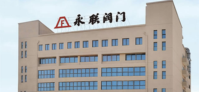永聯(lián)閥門攜眾多優(yōu)質(zhì)產(chǎn)品，邀您相約第七屆廣東泵閥展