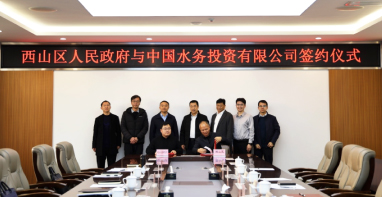 廣東泵閥展|中國水務(wù)+區(qū)政府，涉市政污水、智慧水務(wù)等領(lǐng)域！簽署戰(zhàn)略合作